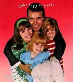 تقدیم به رم با عشق